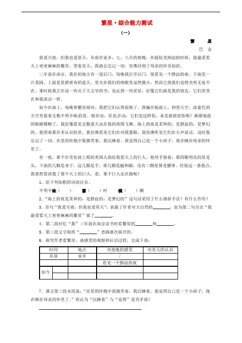 七年级语文上册第一单元1《繁星》练习苏教版