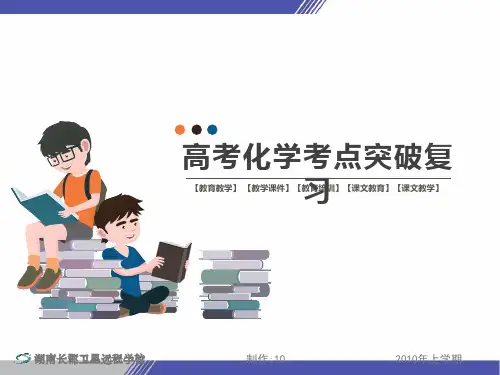 高考化学第一轮复习考点突破：《第五讲元素周期律元素周期表》《习题讲评》(课件)