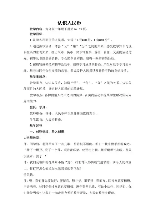 最新青岛版一年级下册数学认识人民币