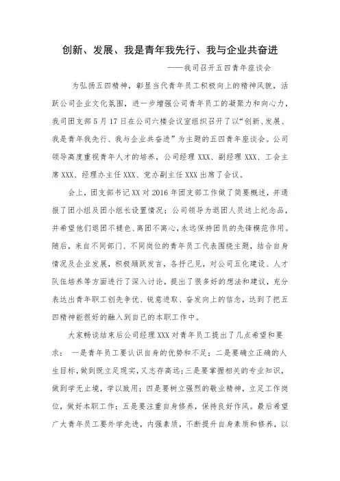 五四青年节座谈会简报