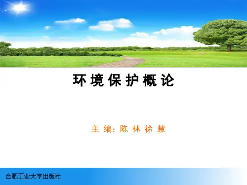 第三章 大气污染及其防治