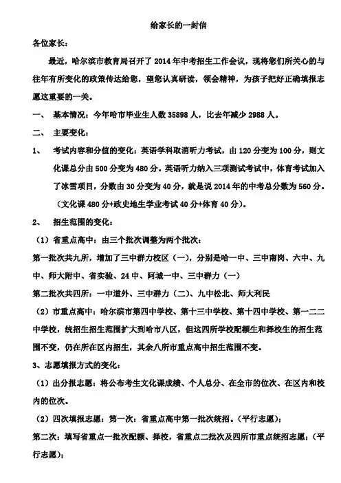 给中考家长一封信