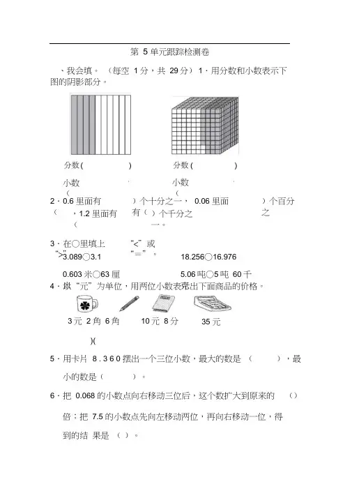 青岛版四年级数学下册第五单元测试卷