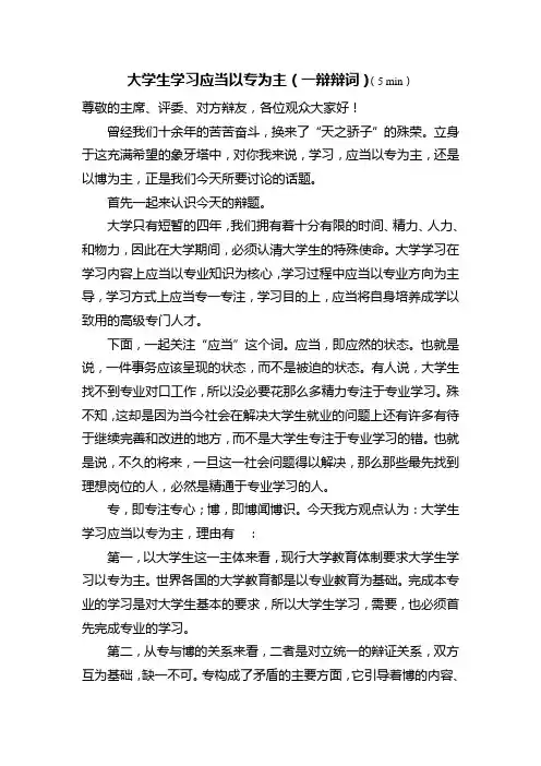 辩论赛辩词加反驳