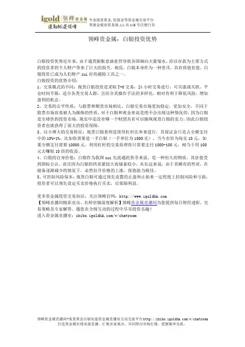 领峰贵金属：白银投资优势