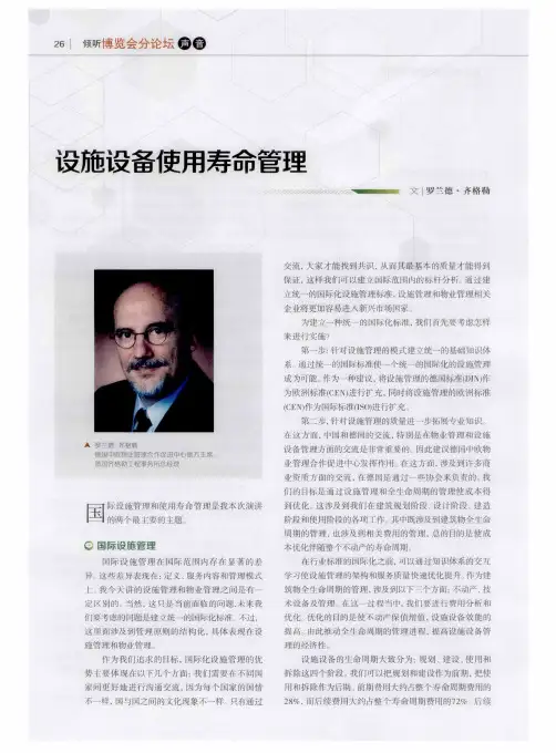 设施设备使用寿命管理