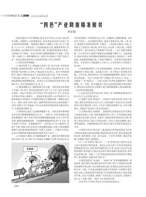 “四色”产业助推精准脱贫