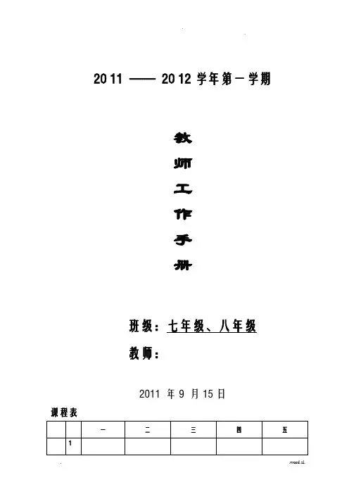 小学教师工作手册