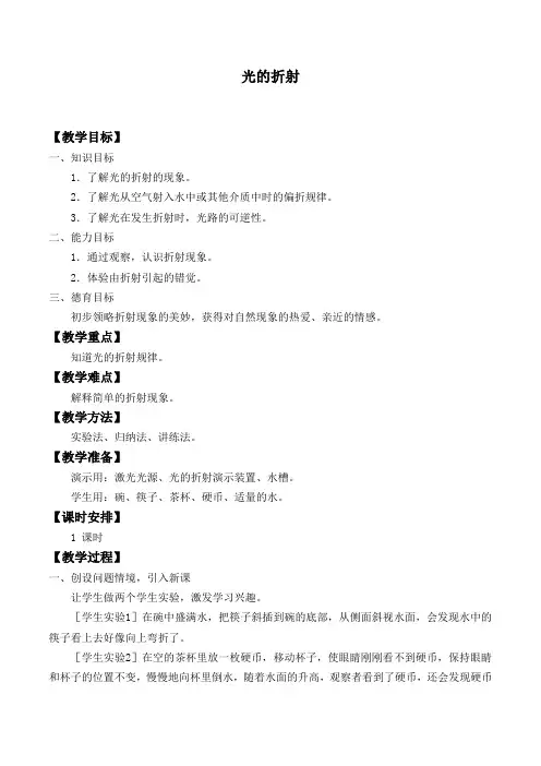 光的折射教案设计 