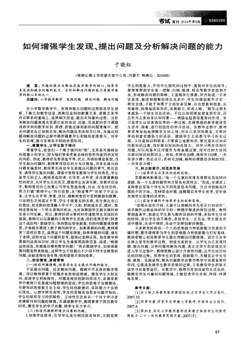 如何增强学生发现、提出问题及分析解决问题的能力