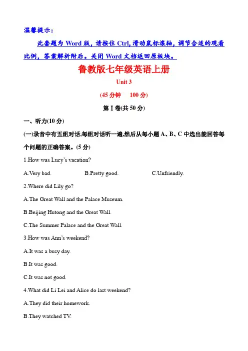 鲁教版七年级英语上册单元测试Unit 3 How was your school trip？