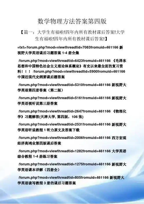 数学物理方法答案第四版