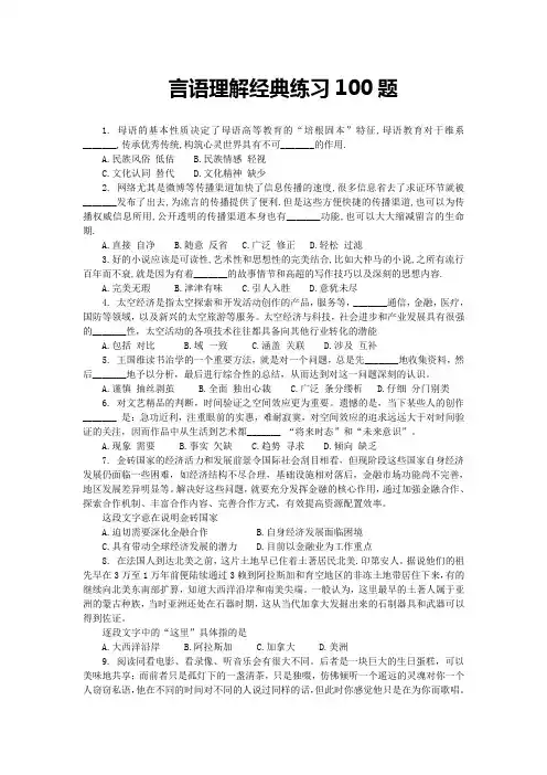 言语理解经典练习100题