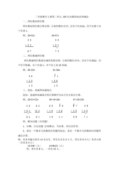 二年级数学上册第二单元 100以内数的加法和减法