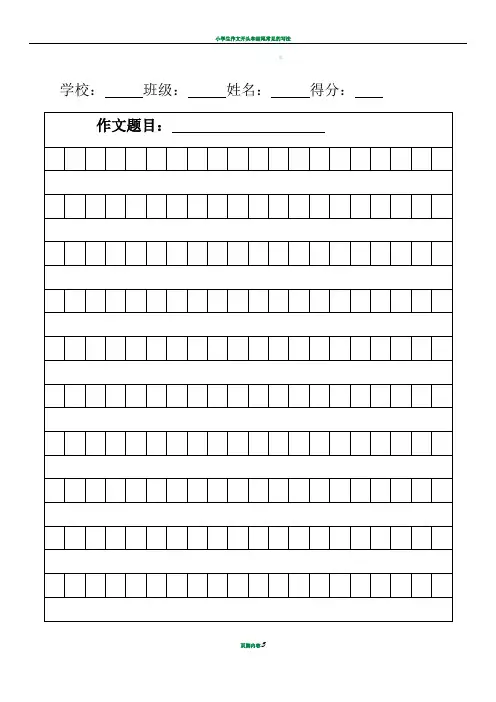 小学生作文稿纸A4打印模板