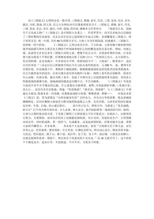 读《三国演义》心得体会