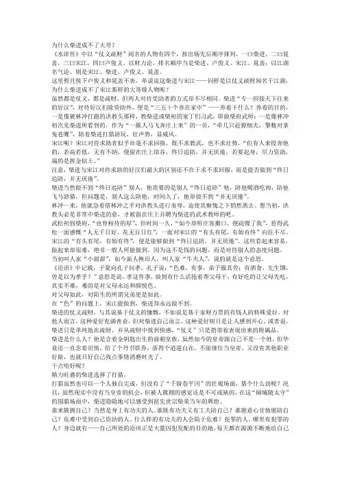 为什么柴进成不了大哥？