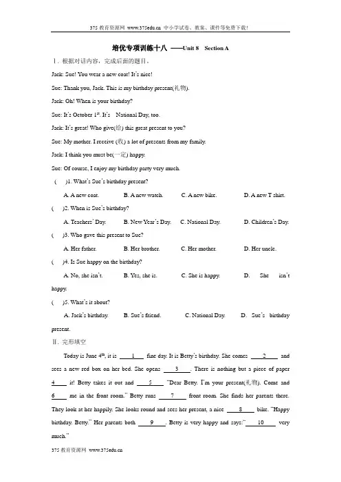 七年级英语人教版上册培优专项训练Unit 8 Section A(含答案)
