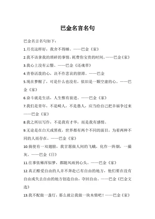 巴金名言名句