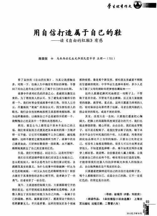 用自信打造属于自己的鞋——读《自由的红鞋》有感