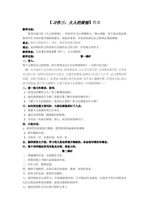 鄂六下习作三《大人的烦恼》教案