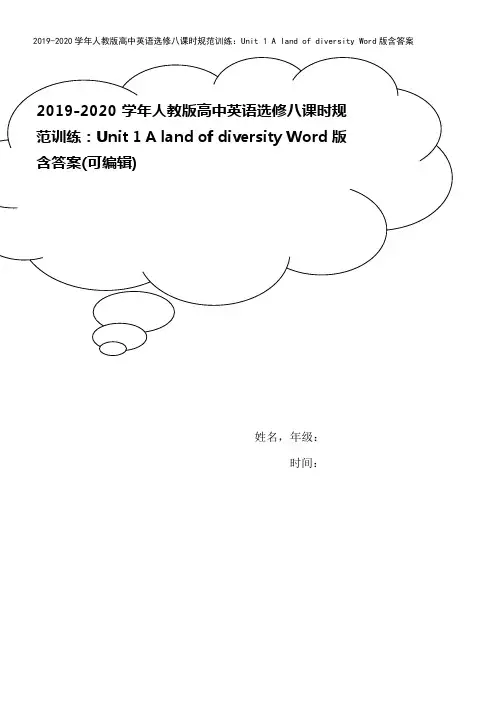 2019-2020学年人教版高中英语选修八课时规范训练：Unit 1 A land of dive