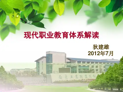 现代职教体系解读