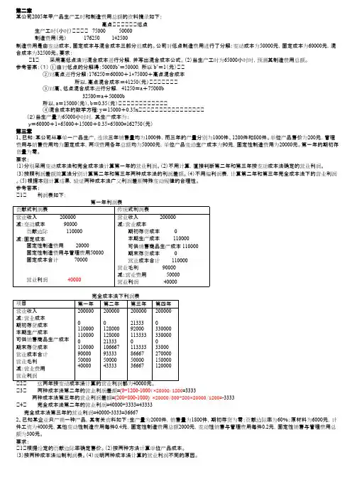 管理会计作业参考答案