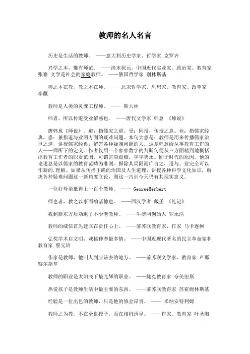 教师的名人名言