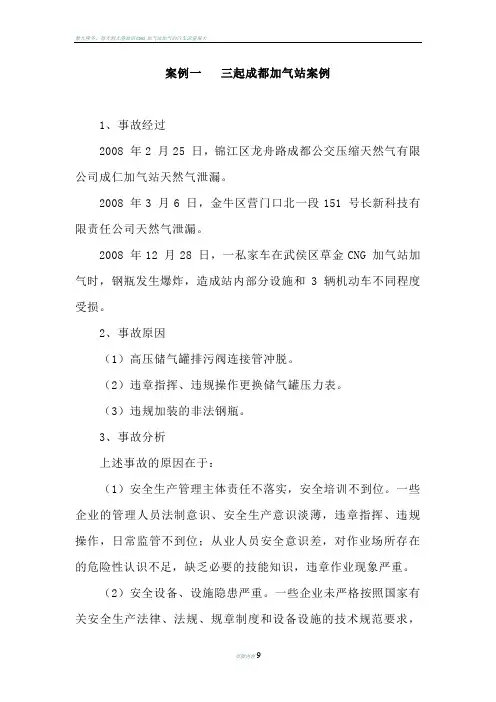 加气站事故案例汇总 2