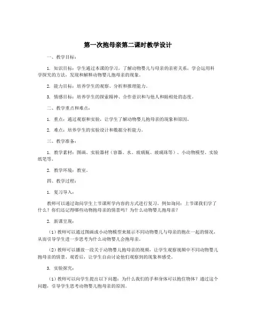 第一次抱母亲第二课时教学设计