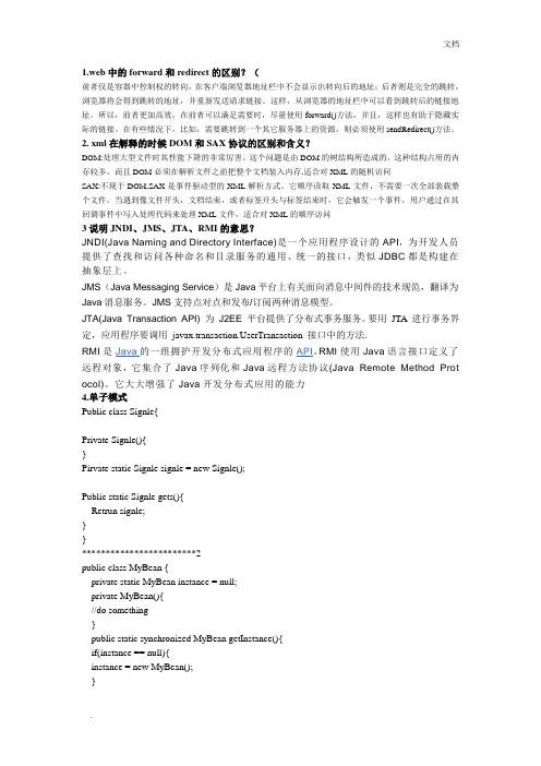 java 笔试题及答案(公司1)