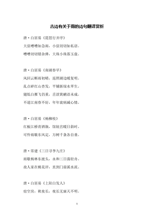 古诗有关于雨的诗句翻译赏析