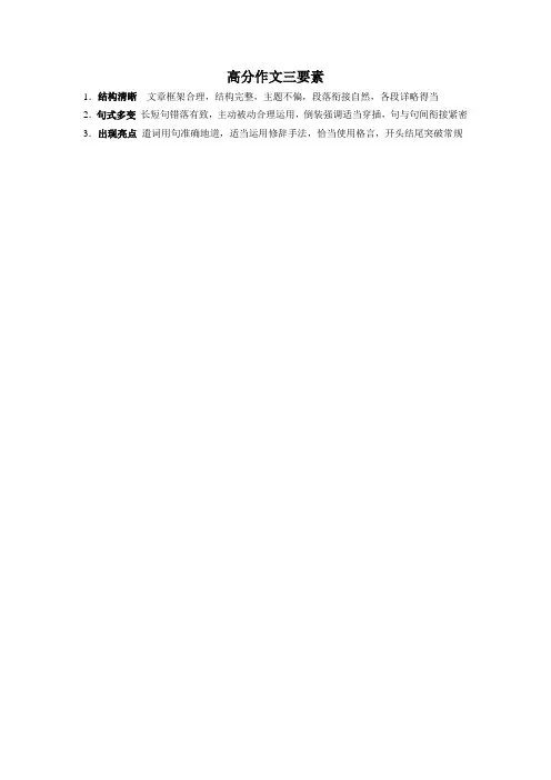 高分作文三要素
