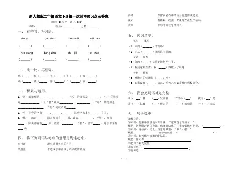 新人教版二年级语文下册第一次月考知识点及答案