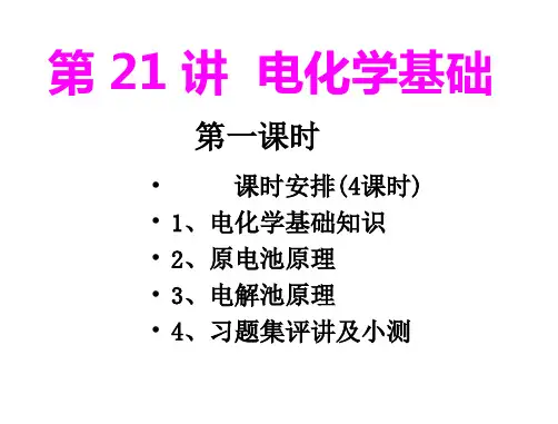 高考一轮复习:电化学基础