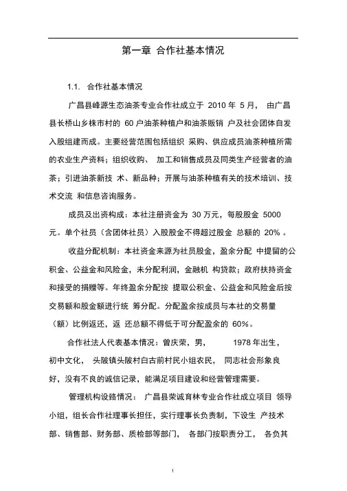 油茶种植基地新建项目可行性研究报告