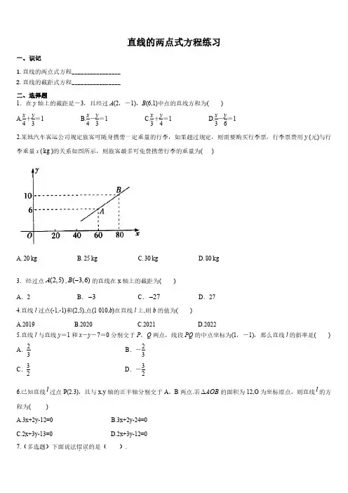 直线的两点式方程练习
