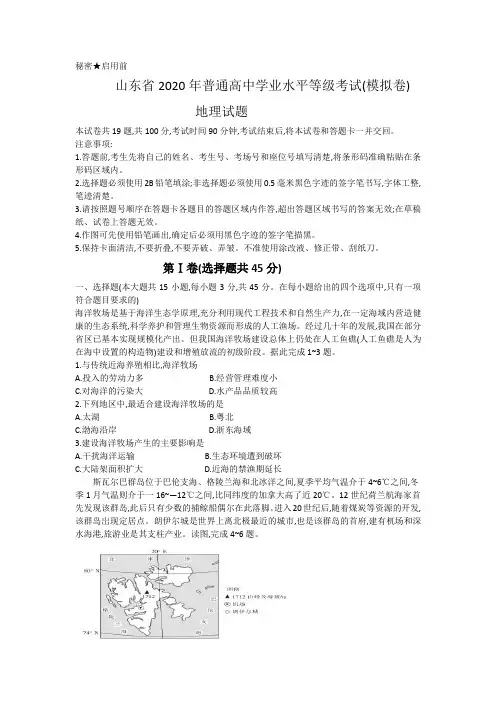 2020年普通高中学业水平等级考试模拟卷：地理