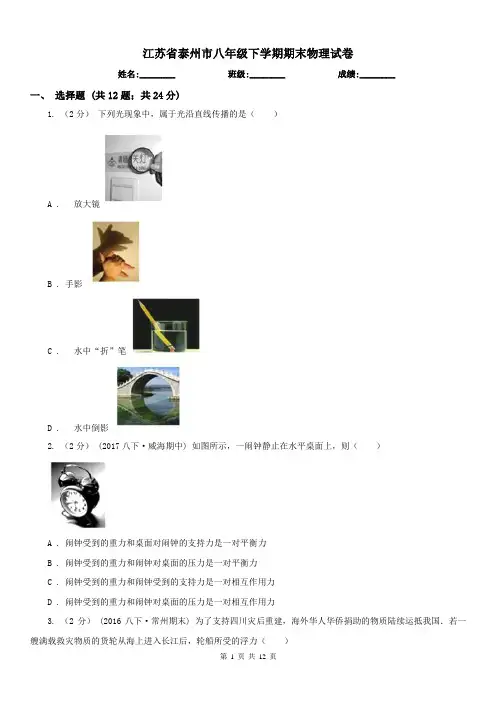 江苏省泰州市八年级下学期期末物理试卷 