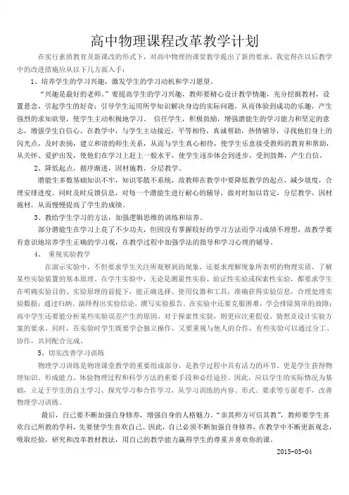 高中物理课程改革教学计划