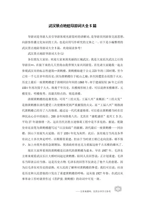 武汉景点地陪导游词大全5篇