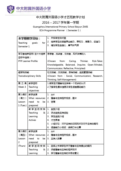 小主持人教学计划一
