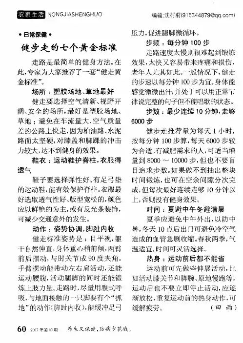 健步走的七个黄金标准