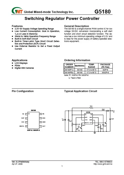G5180中文资料