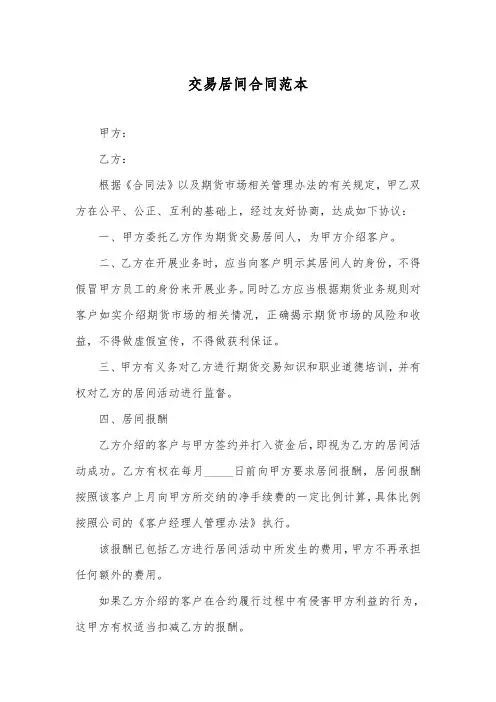交易居间合同范本