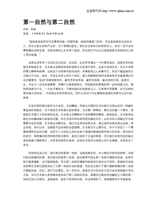 第一自然与第二自然