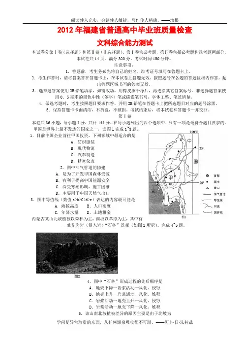 2012年福建省质检-文综试题及答案(WORD版) 2