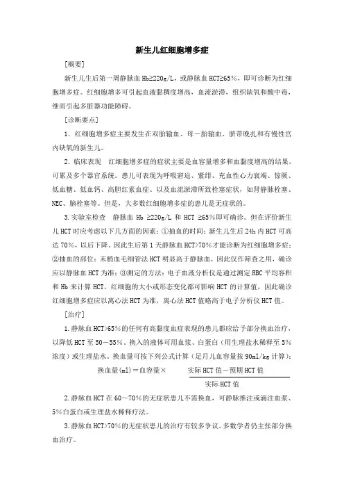 新生儿红细胞增多症