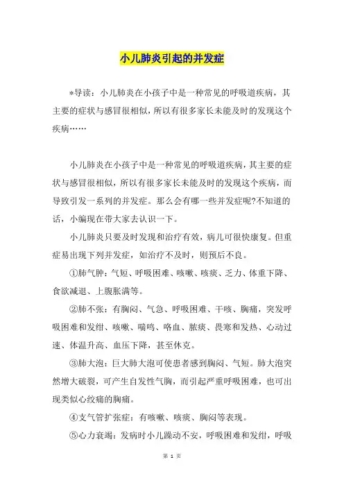 小儿肺炎引起的并发症